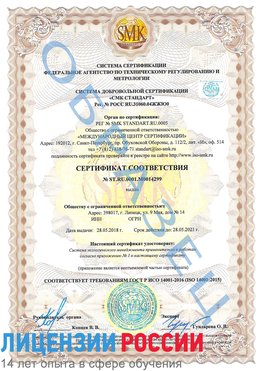 Образец сертификата соответствия Клин Сертификат ISO 14001